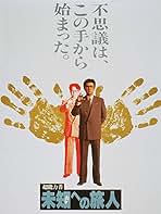 超能力者 未知への旅人('94東映) Amazon.co.jp: 超能力者 未知への旅人 [DVD] : 三浦友和, 原田